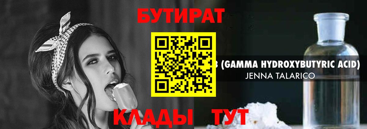 Бутират GHB  Вход с VPN  Кстово 