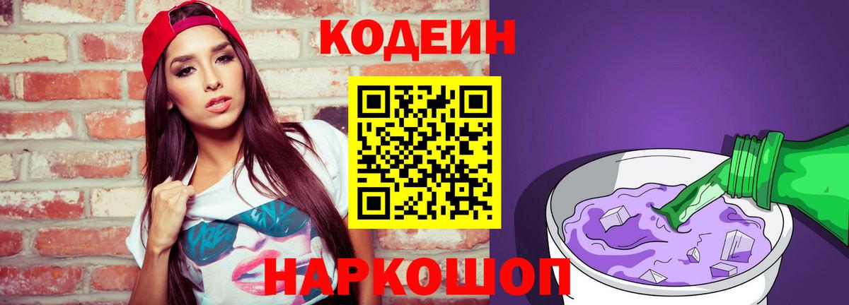 Кодеиновый сироп Lean Purple Drank Кстово