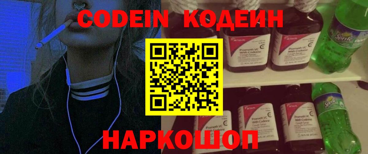 Codein Purple Drank  Вход с VPN  Кстово  Кодеиновый сироп Lean Purple Drank 