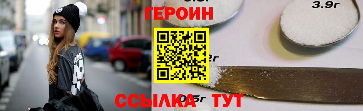 Героин VHQ Кстово