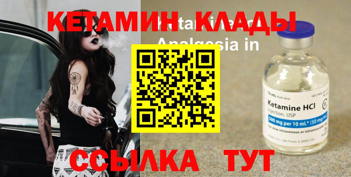 КЕТАМИН ketamine  Вход с VPN  Кстово 
