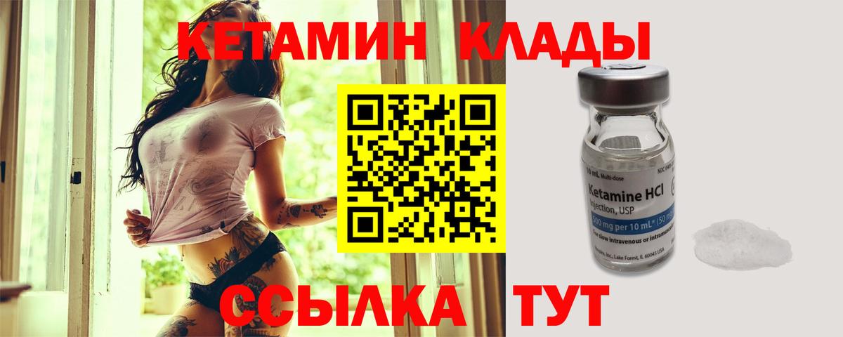 КЕТАМИН VHQ Кстово